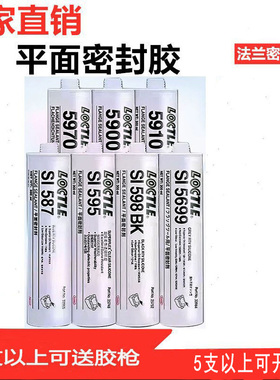乐泰SI 587 207 598BK 596 5699 5910 5900平面密封剂胶水300mL