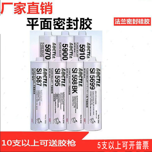 乐泰SI 587 207 598BK 596 5699 5910 5900平面密封剂胶水300mL