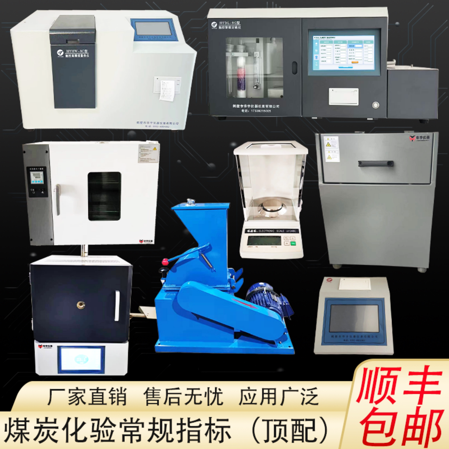 化验室全套煤质分析仪器