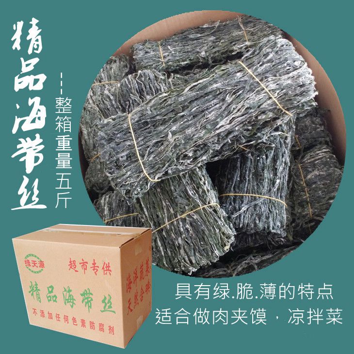 海带丝5斤 非特级干海带丝干货特级干昆布丝凉拌菜 包邮