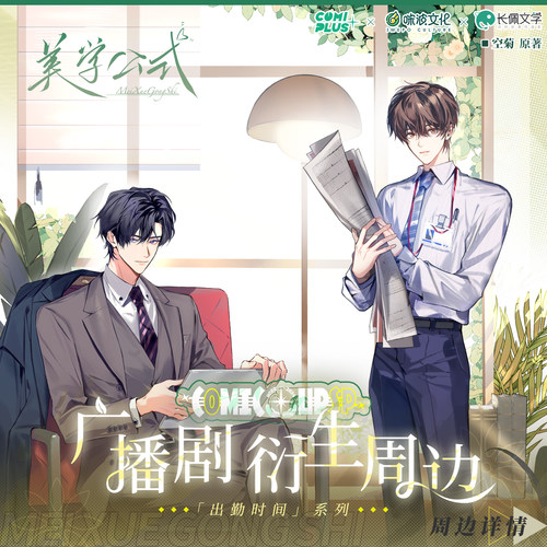 COMIPLUS+美学公式徽章色纸立牌