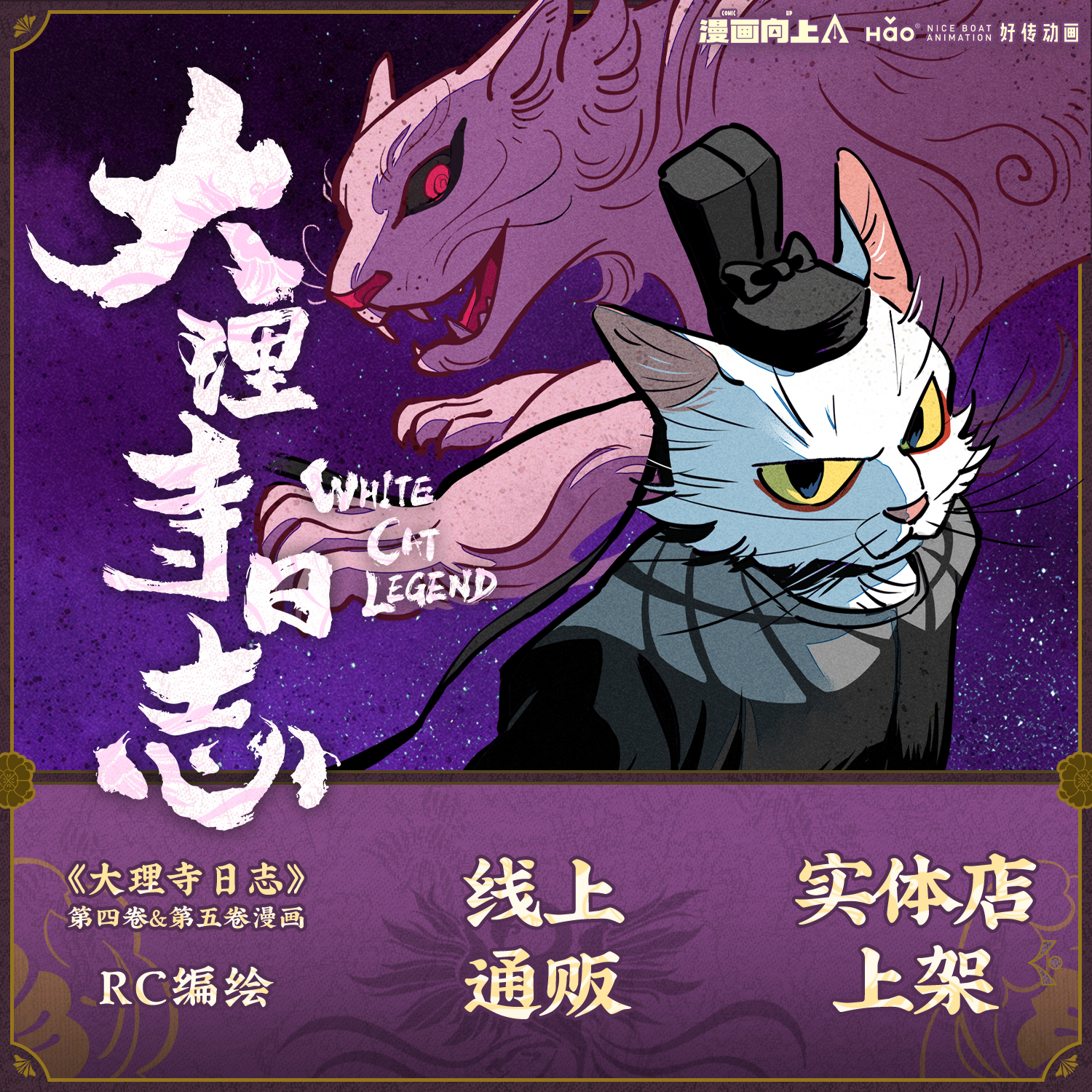 漫画向上《大理寺日志》第四卷&第五卷 RC编绘 正版书籍 现货