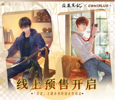 盗墓笔记立牌徽章comicup