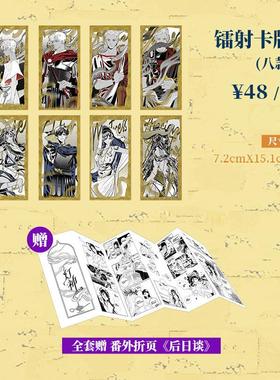 【《灯神·未偿之愿》×漫画向上】合作周边  镭射卡牌套组