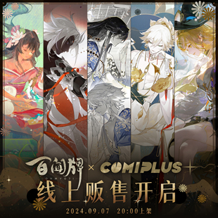【百闻牌 × COMIPLUS+】特别合作周边第五弹徽章镭射票（现货）