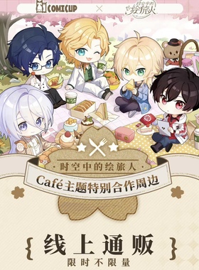 【时空中的绘旅人×COMICUP】复苏系列cafe主题Q版徽章挂件