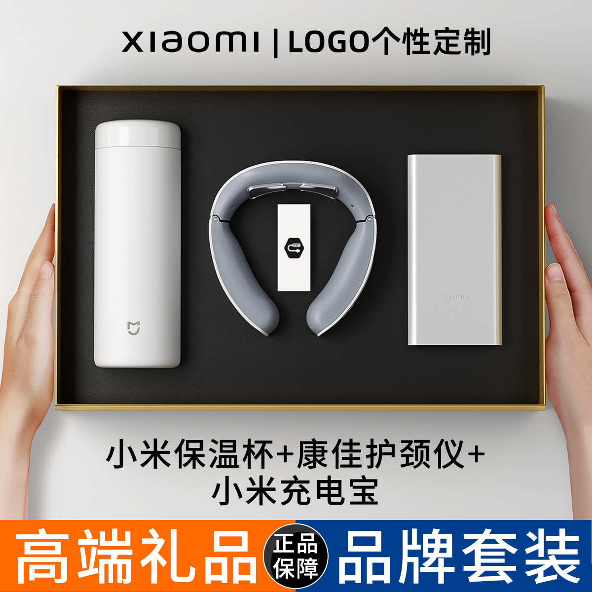 小米保温杯康佳护颈仪充电宝套装商务礼品个性定制颈椎仪定制LOGO