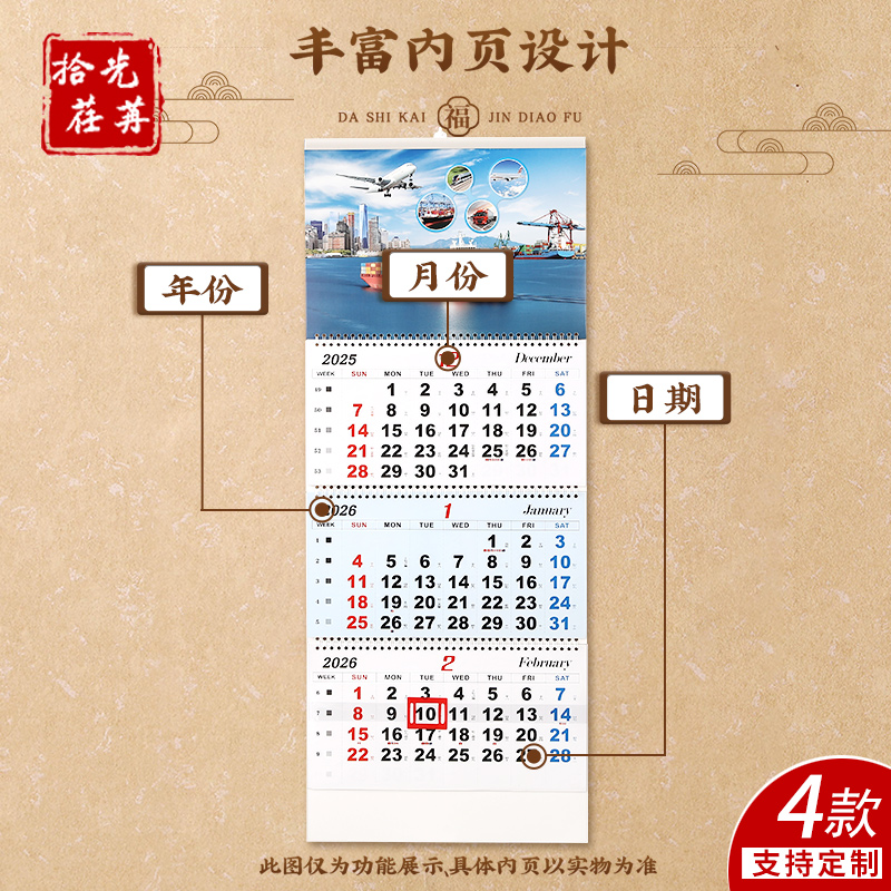 2026新款四折航运挂历物流运输主题挂历商务办公挂历物流货运简约