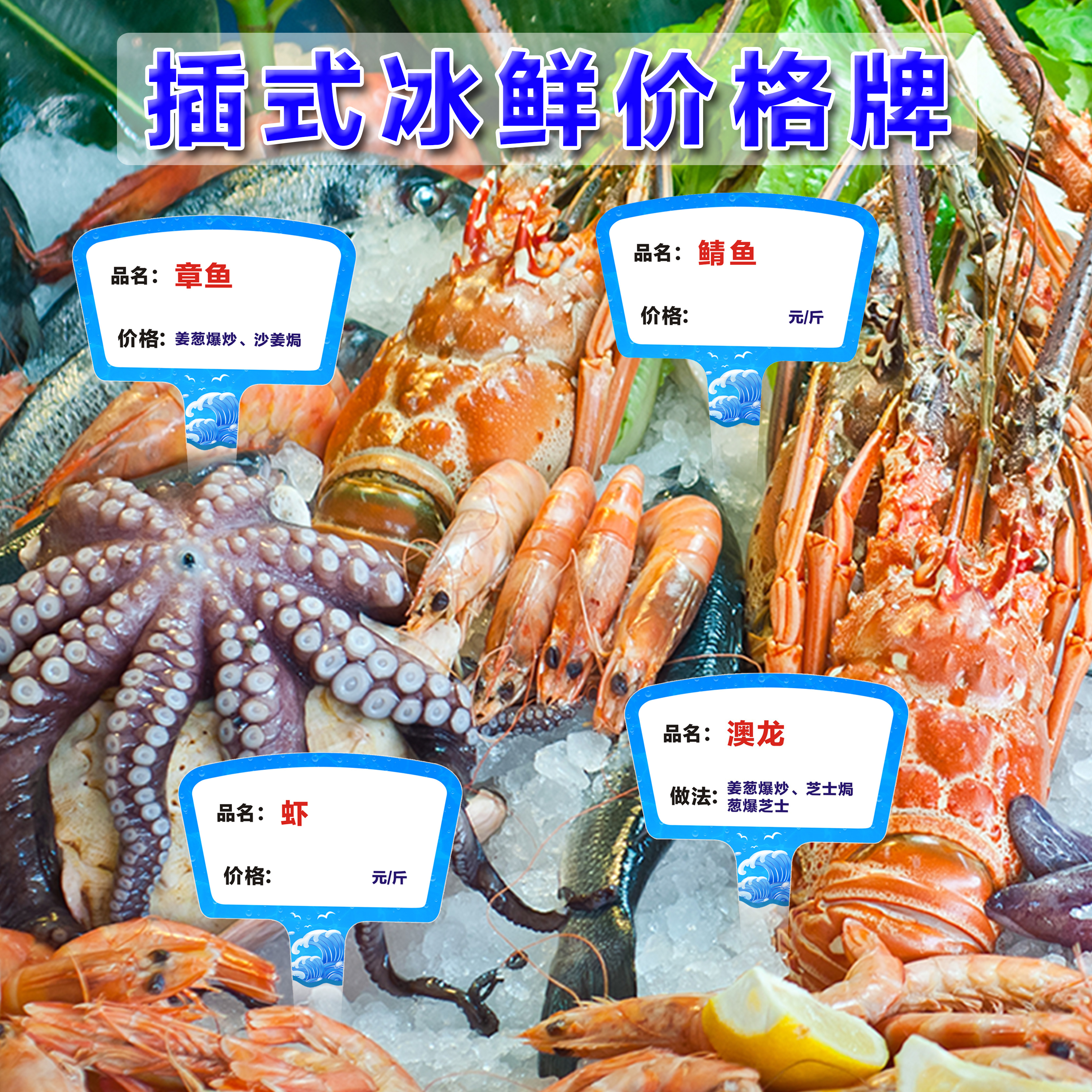 海鲜定制价格牌可擦写