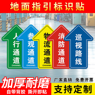 工厂车间通道指示地贴防水耐磨人员参观通道地标贴地面指引贴定制