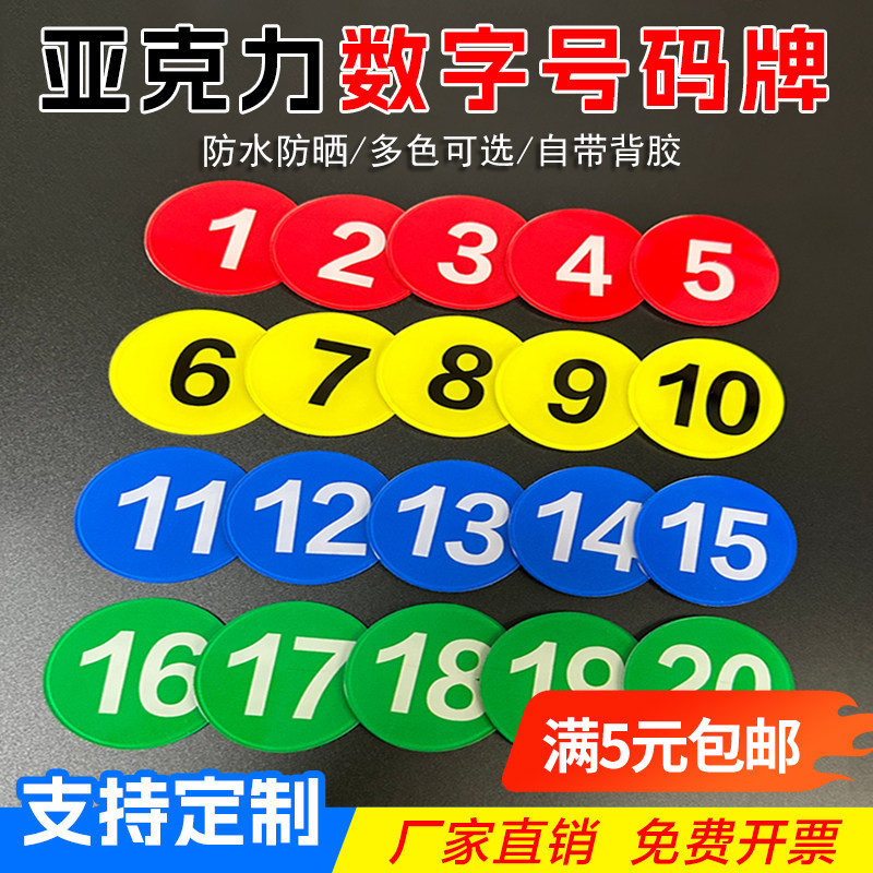 亚克力数字牌号码牌车间网吧座位通用酒店房门号码衣柜编号牌定制