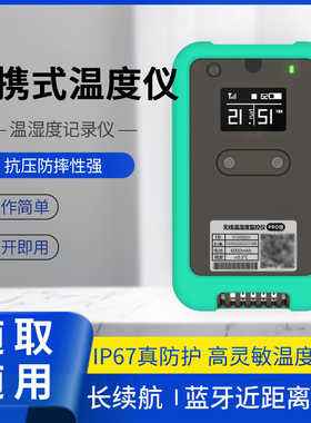 便携式温度移动式记录仪度联51平台超长待机温湿度易流温控仪冷链