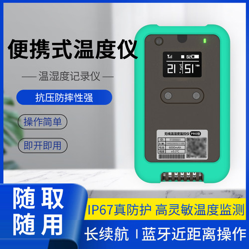 便携式温度移动式记录仪度联51平台超长待机温湿度易流温控仪冷链