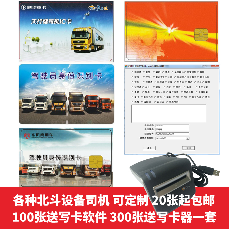 北斗识别卡博实结司机卡