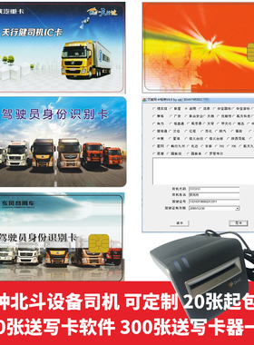 北斗GPS行驶记录仪司机卡身份识别卡 启明博实结华宝东风陕汽IC卡