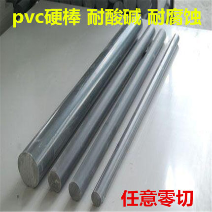 PVC棒 纯聚氯乙烯棒材 黑色 灰色PVC棒料 耐酸碱棒 UPVC棒材A级