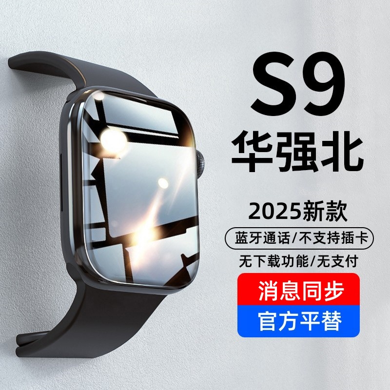 全新多功能s9max智能手表华强北s10ultra3蓝牙通话运动计步手表新