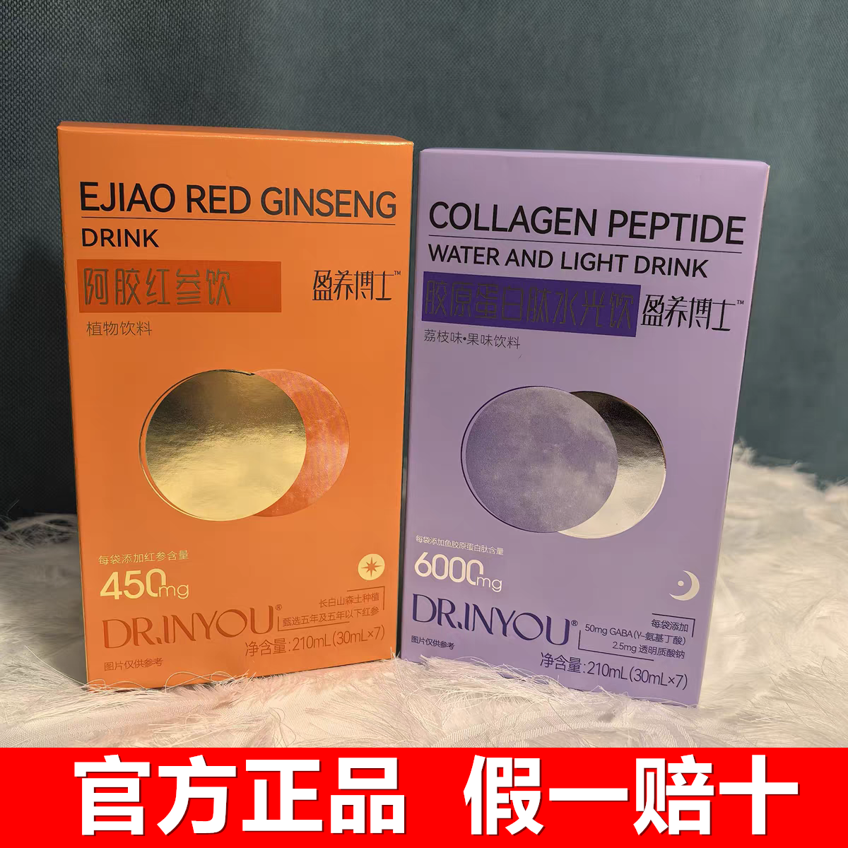 巨星魔胴胶原蛋白肽水光饮阿胶红参饮盈养博士调养气血亮白皮肤