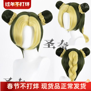 【圣奈】空条徐伦 动画色短发版 加厚麻花辫 JOJO的奇妙冒险cos假