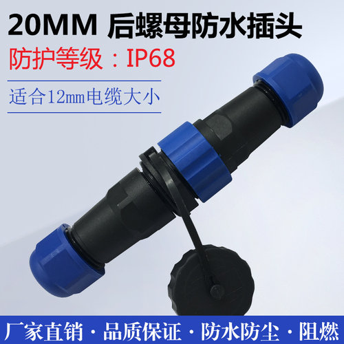 防水航空插头插座SD20对接-2芯3芯4芯5芯7芯9芯12芯连接器M20插件