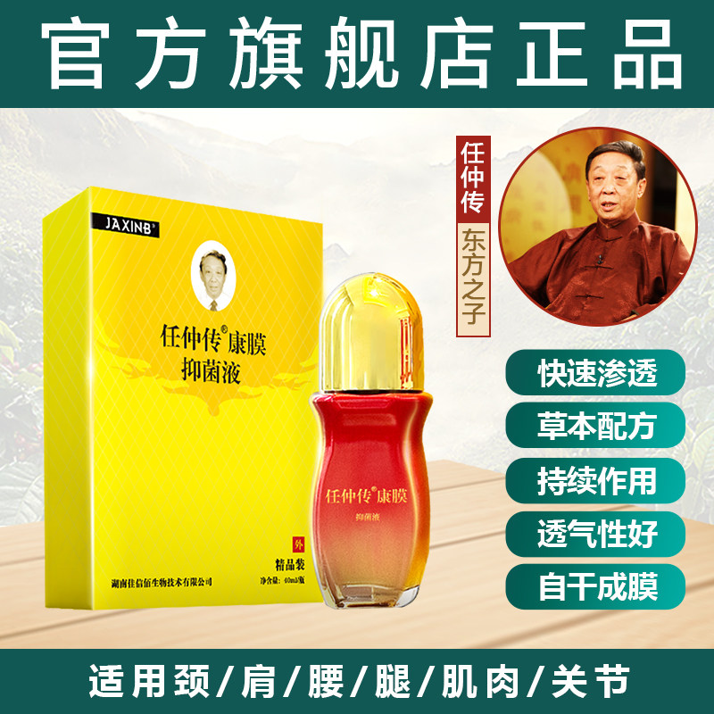 任仲传风痛康膜多买送体验装图片