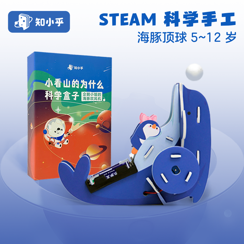 知乎科学实验益智玩具