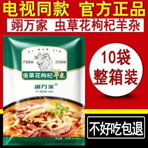 【电视同款】翊万家虫草花枸杞羊杂加热开袋即食熟食正宗官网正品