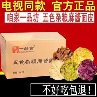 【电视同款】咱家一品坊五色杂粮麻酱面皮正宗荞麦凉皮官方正品