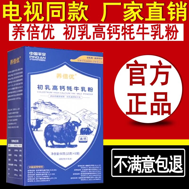 【电视同款】养倍优初乳高钙牦牛乳粉牦牛奶粉6袋/盒官网正品