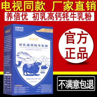 【电视同款】养倍优初乳高钙牦牛乳粉牦牛奶粉6袋/盒官网