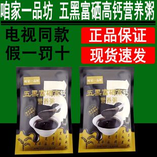 咱家一品坊五黑富硒高钙营养粥免煮冲泡速食早餐电视同款官网正品