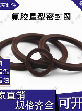 高端星型圈506.81/523.21/532.26/557.61/582.68*5.33X型圈