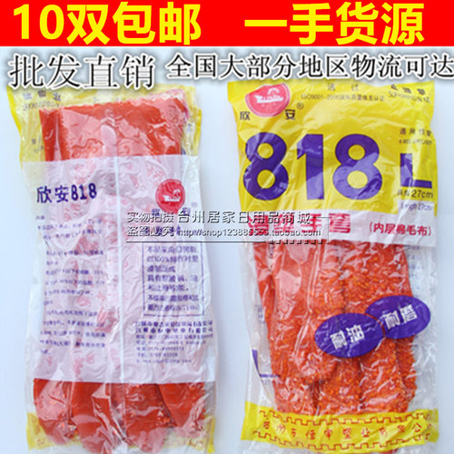 欣安浸塑棉毛衬里耐磨橡胶手套