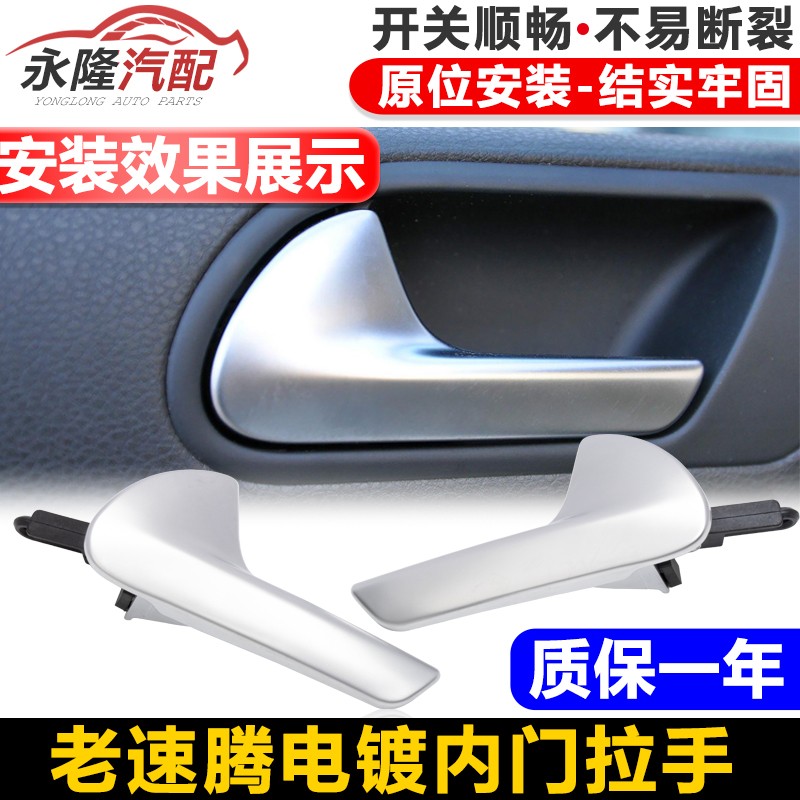 适配06-11款福斯老速腾内门开门拉手内门拉手内扣手内把手内拉手