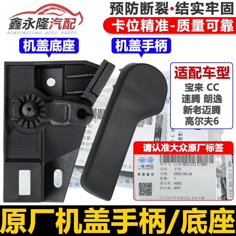 适配宝来CC新老迈腾/高尔夫6速腾朗逸机盖拉线把手柄机盖拉手底座