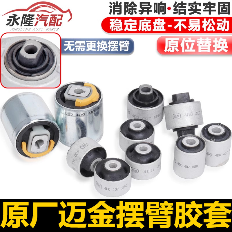 适配奥迪A4LA6LC6C7Q5帕萨特B5领驭控制臂上下摆臂衬套悬挂胶套
