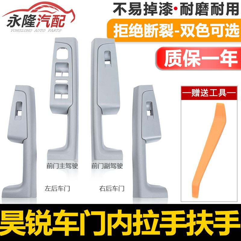 适配斯柯达昊锐车门内拉手门板扶手把手升降器开关框改装配件昊锐
