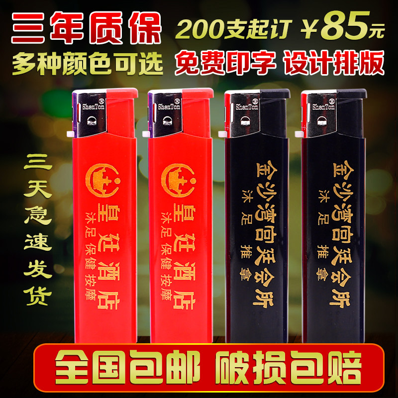 一次性广告打火机定制logo刻字酒店ktv打火机批 发订做印字包邮