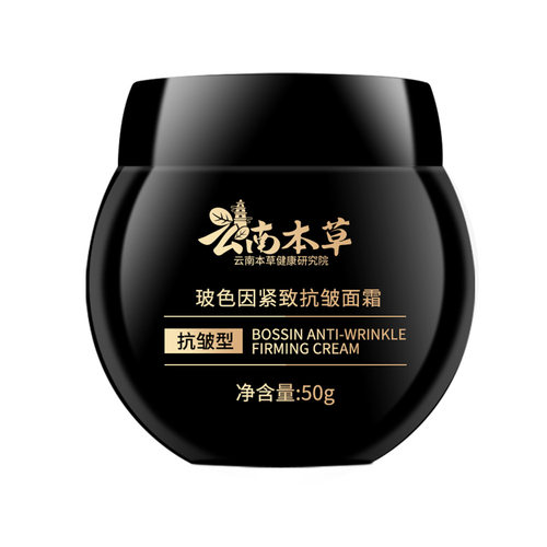 现货供应  茅仁堂云南本草玻色因紧致抗皱面霜50g/盒男女可用代发