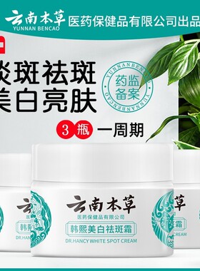 云南本草美白祛斑霜官方旗舰店正品淡化黑色素暗沉去黄气黑点斑点