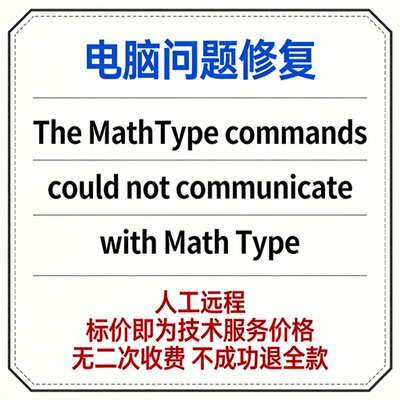 The MathType commands could not communicate with Math Type