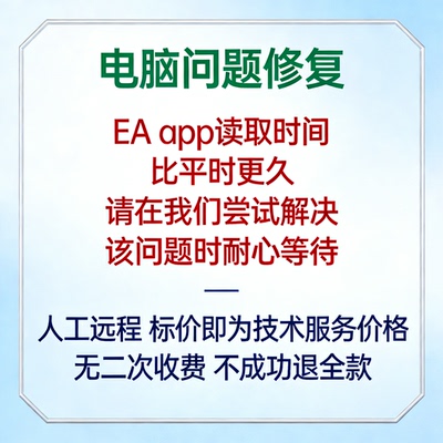 EA app读取时间比平时更久，请在我们尝试解决该问题时耐心等待