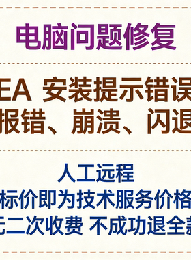 EA安装提示错误EA报错EA崩溃EA打开闪退EA打开崩溃