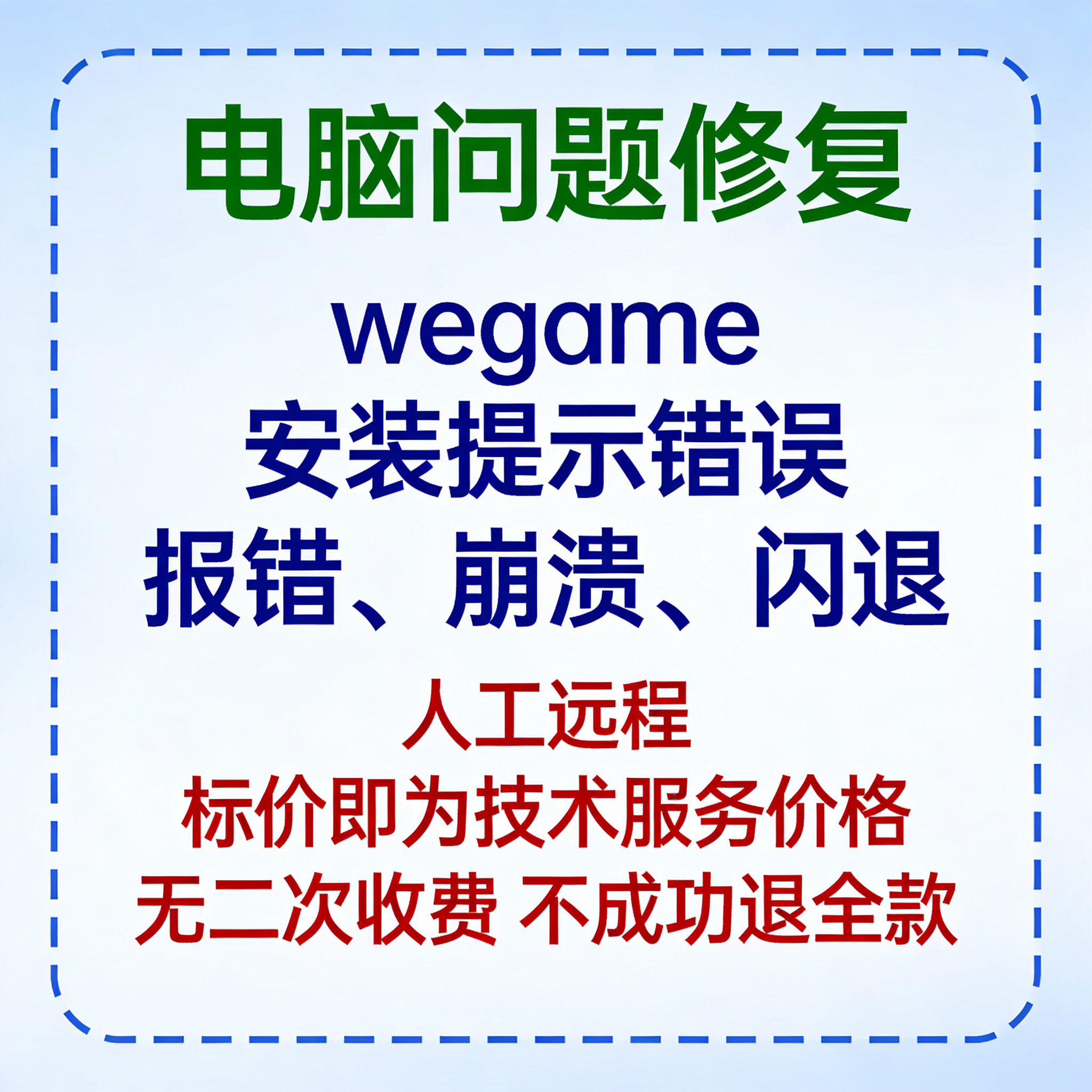 wegame安装提示错误wegame报错wegame崩溃wegame打开闪退,商务/设计服务,设计素材/源文件,淘宝优惠券,粉丝福利购,淘宝优惠卷