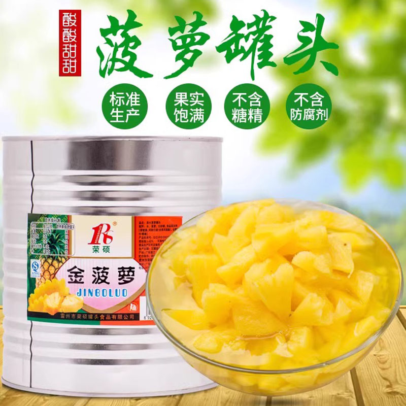 菠萝罐头大桶6斤装正品整箱