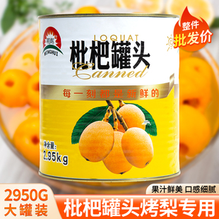 枇杷罐头商用新鲜水果捞什锦烤梨摆摊冷饮罐装大桶6斤装正品整箱