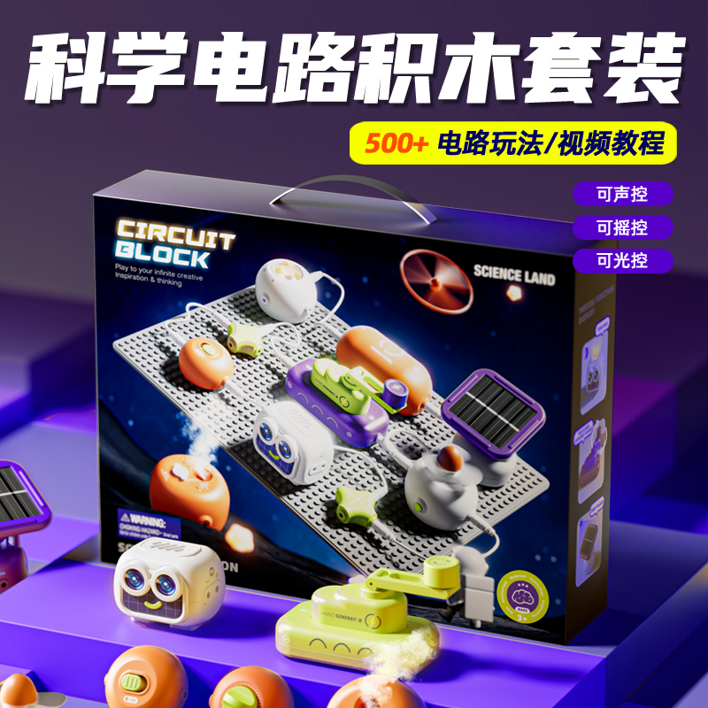 启智邦儿童电路板组装套装
