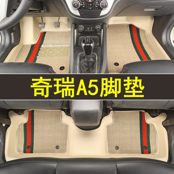专用于奇瑞A5全包围脚垫专车专用皮革防水大包围订制地毯改装