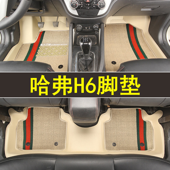 专用于哈弗H6全包围脚垫专车专用皮革防水大包围订制地毯改装