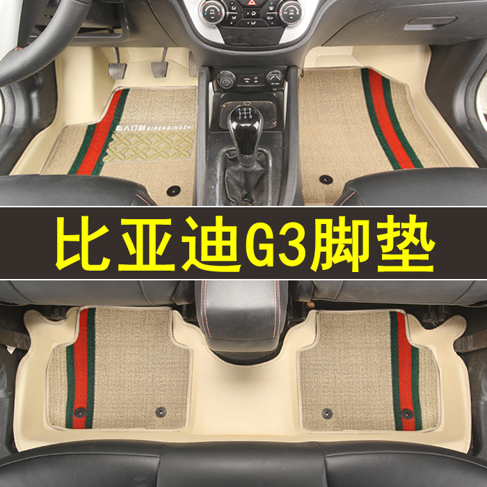 专用于比亚迪G3全包围脚垫专车专用皮革防水大包围订制地毯改装